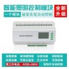 杭州口碑好?TLY-01L09169路智能照明驅(qū)動(dòng)器