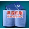 買優(yōu)惠的票據(jù)當(dāng)選澤源印刷 自帶復(fù)寫合同哪家價(jià)格便宜