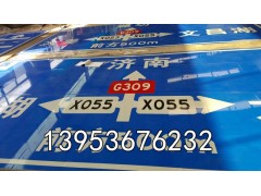 【領航推薦】山東標志牌制作 山東交