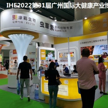 2022第31屆廣州大健康展覽會(huì)