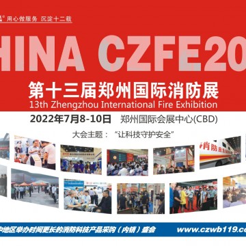 2022“想擴(kuò)訂單，請(qǐng)來參展|鄭州第13