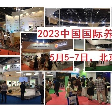 2023年5月北京老博會，醫(yī)養(yǎng)家具展，