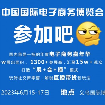 “優選+精準”，6月義烏進入“2023