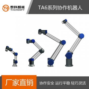 深圳泰科智能TA6系列關(guān)節(jié)型協(xié)作機(jī)器