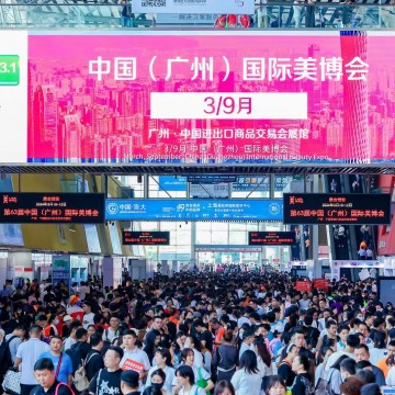 2024年63屆廣州美博會（時(shí)間/地點(diǎn)/