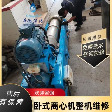 福樂偉臥式螺旋沉降離心機(jī)維修差速