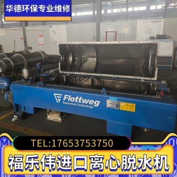 福樂偉Z5E臥螺離心機(jī)食品廠維修經(jīng)驗(yàn)